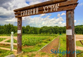 Эко-отель Новый Ковчег. Сладкий хутор